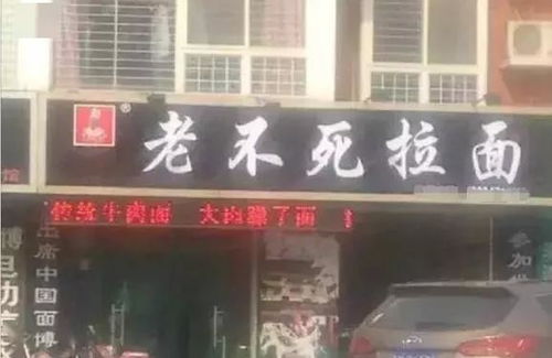 渣男宵夜 叫了只鸡 饭卖人口 这样的奇葩店名你见过吗