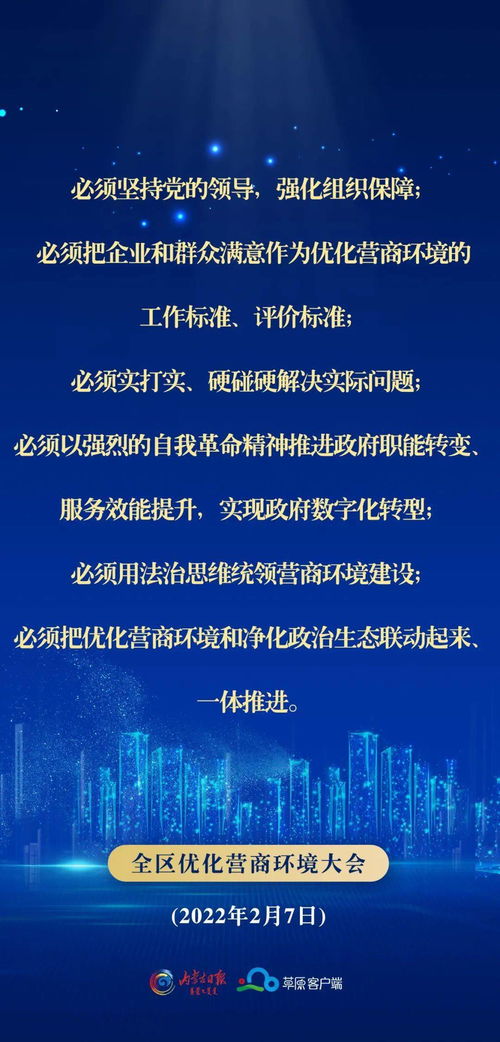 内蒙古开年第一会 坚决打赢优化营商环境净化政治生态整体攻坚战