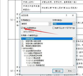 WORD中做索引表,页码插入快速方法 