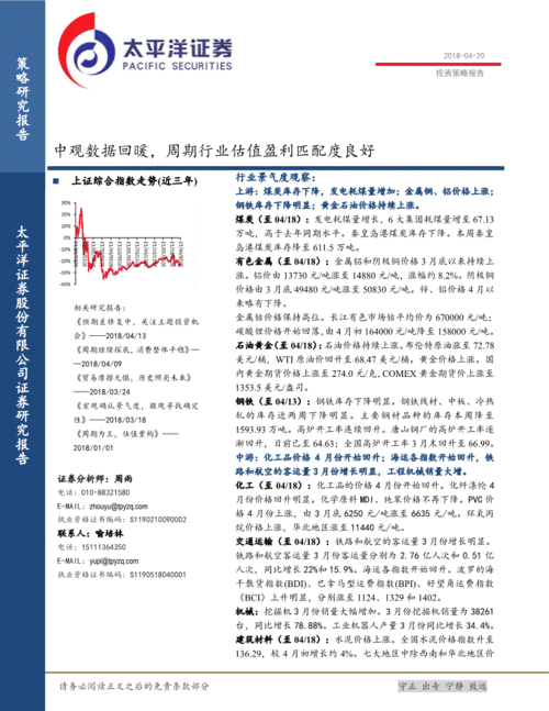 太平洋证券 中观数据回暖,周期行业估值盈利匹配度良好 180420 行业景气度观察 上游 煤炭库存下降,发电耗煤量增加 投资策略 研究报告 研报 慧博投研资讯 慧博资讯 