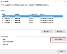 win10自动整理碎片设置