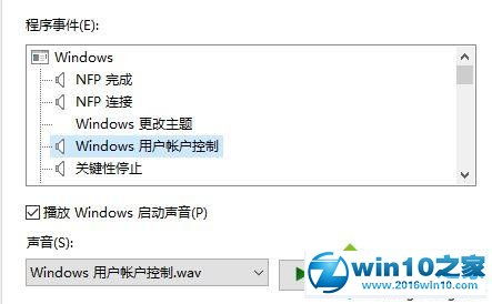 win10系统更改通知声音设置