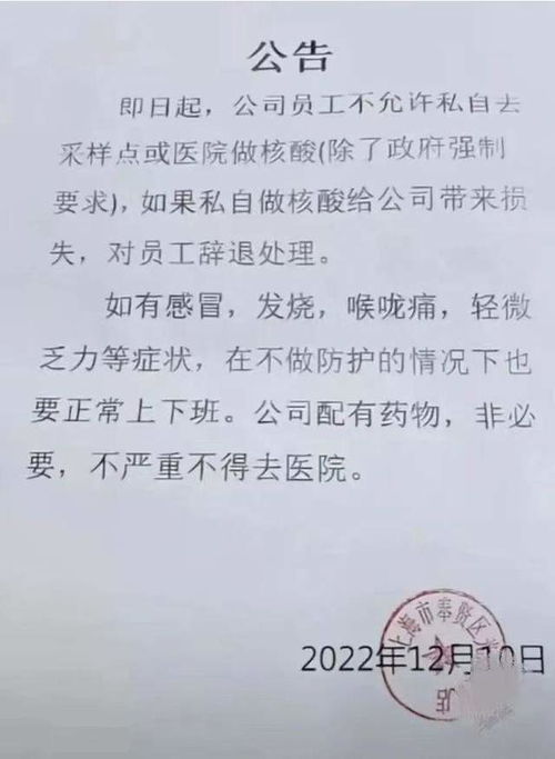 神操作 湖南某公司要求 阴性回家隔离,阳性正常上班