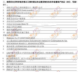 2011年6月单证员 缮制与操作 真题及答案第9页 单证员考试 