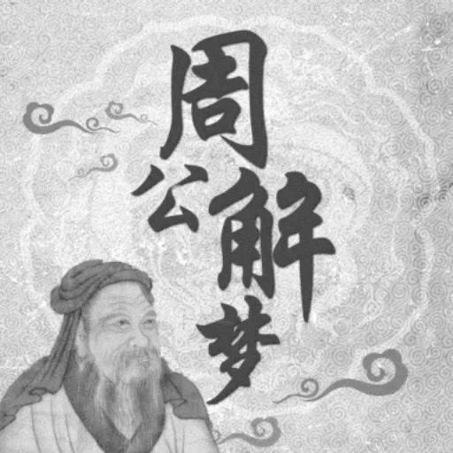 古代私塾先生的笑话 二