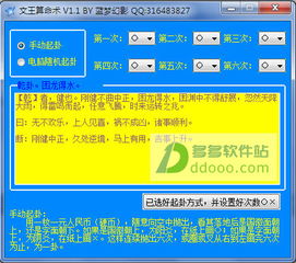 文王算命术 电脑算命软件 v1.1绿色免费版 