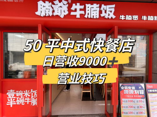 50平方中式快餐小店 如何盈利 