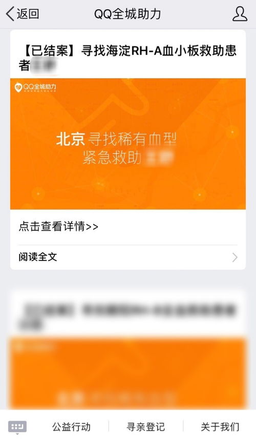 匹配稀有血型成功率达80 ,QQ全城助力2.0提交公益 答卷 