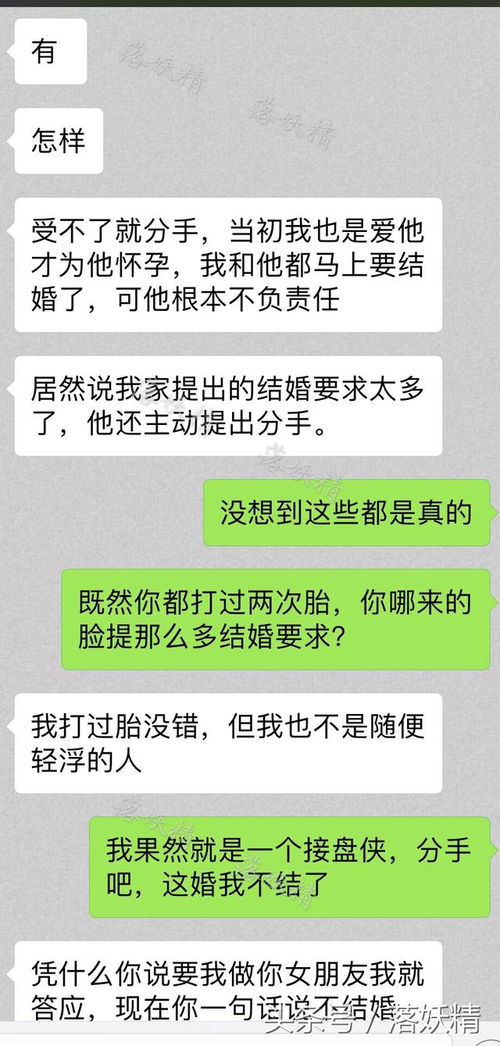 你都打过两次胎,哪来的脸提那么多结婚要求