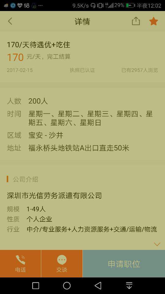 在58同城看到的不知道可不可信,,工资有点好了第一次出去外面不知道怎么办,请网友们给点意见啊 