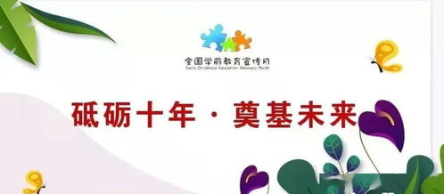 学前教育宣传月 椒江学前教育改革发展十年巡礼 ③ 共同体模式下辖区民办幼儿园均衡发展探索