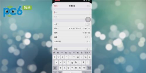 iPhone在 日历 中怎么添加日程和设置提醒，苹果手机日历怎么加提醒吗