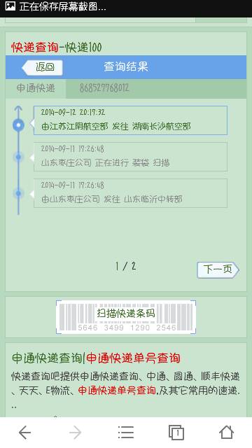 网上买了个东西申通送的，第三天显示走了一半以后一直没动过位置，第七天突然显示还在出发点，啥情况