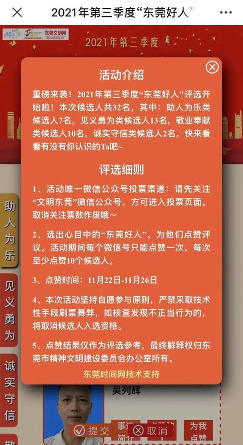 沙田2人入选第三季度 东莞好人 候选人,一起为他们点赞投票吧