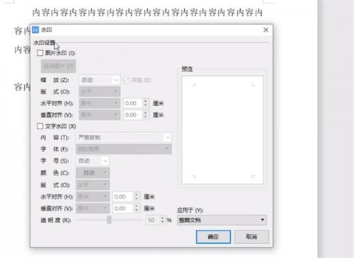 wps怎么设置水印 wps加水印怎么弄 PC6教学视频 