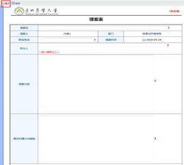 提案系统使用方法