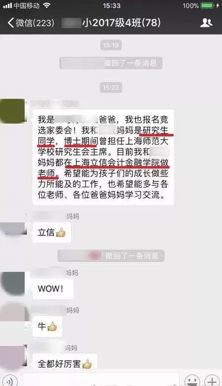 重庆某个小学家长群炸开了锅......连学生都看不下去 