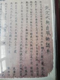 太平天国,安民告示,一张纸两种颜色,安民告示四字为印制,其它字为手写 