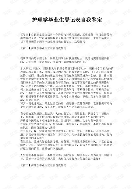 护理学毕业生登记表自我鉴定