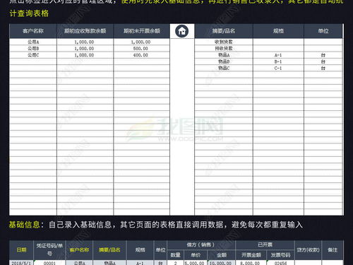 应收账款系统模板vba客户对账单表格excel表格下载 