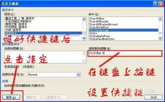 怎样设置word中删除线快捷键