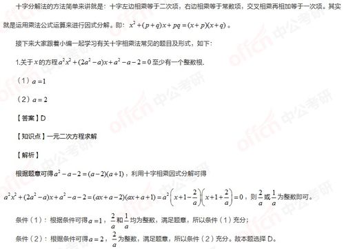 十字相乘法用法及其作用是什么