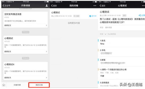 问卷调查模板 如何在微信企业号使用问卷调查模板