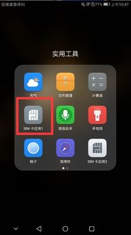 华为手机的sim卡应用在那里查找 