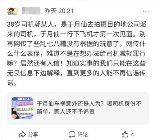 网友建议多分遗产给于月仙母亲,张学松愤怒辱骂对方,并曝车祸司机真正身份