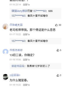 求助 这张图什么意思啊 这是一句很污的情话 