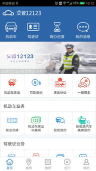 西安交警12123查违章app最新版