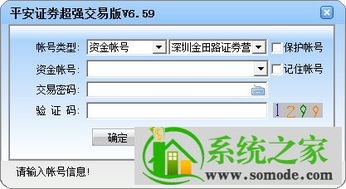 平安证券e点通超强交易版下载地址？