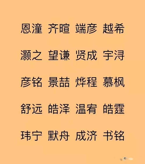 宝宝起名 生个男孩,起这些名字,一听就知道是出自大家族 