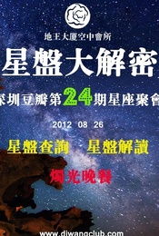 深圳豆瓣星座聚会 