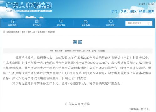 广东人事考试网登录入口,广东二建在哪里报名官网(图2)