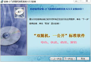 小飞侠随机抽取器测试版下载 v6.5.56 zd423 