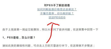 PEG是什么？如何计算？