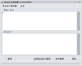 姓名五行查询器下载 v1.0 免费版 比克尔下载 
