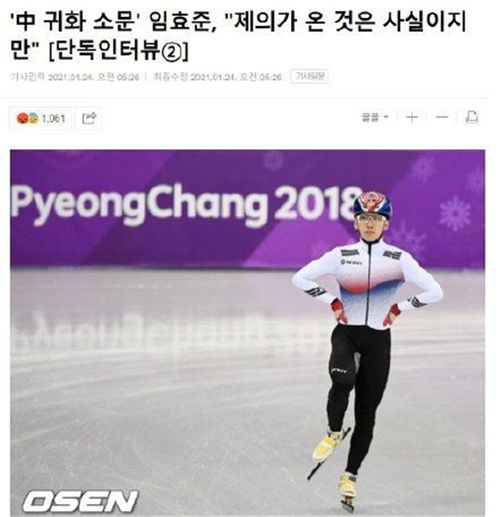 韩奥运冠军因扒裤门被罚,被曝已入籍中国并来华,帮中国队拿金牌