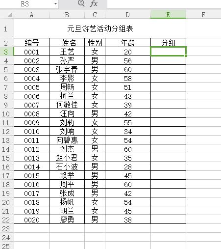 EXCEL表格,需要按年龄和性别分组 