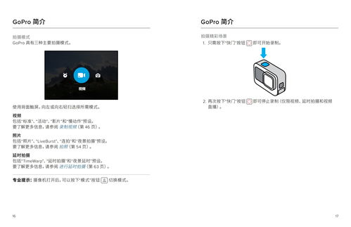 GoPro 9使用说明书