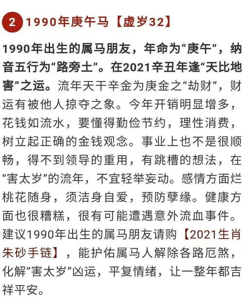 2021年辛丑年 生肖 马 运势大全