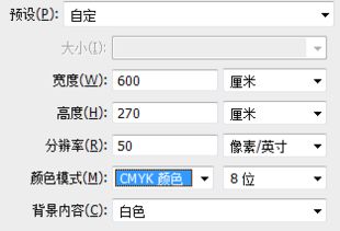 你好,长6米高2.7米的喷绘要在PS里怎么建画布啊,画布大小,分辨率等等 