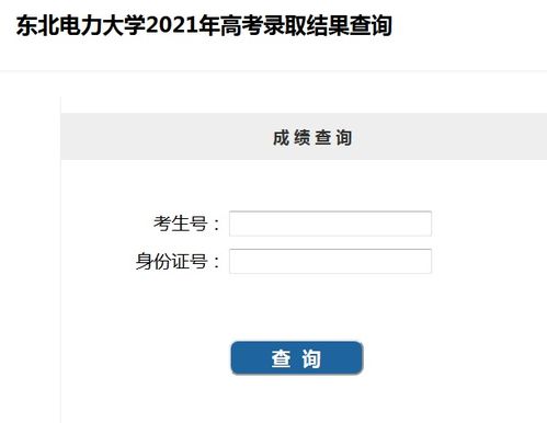 2021高考录取查询入口官网？怎样查高考录取信息查询