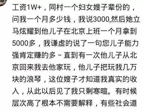 我月工资八九千,我妈给别人说两千,以前不理解,现在终于明白了,哈哈哈哈哈