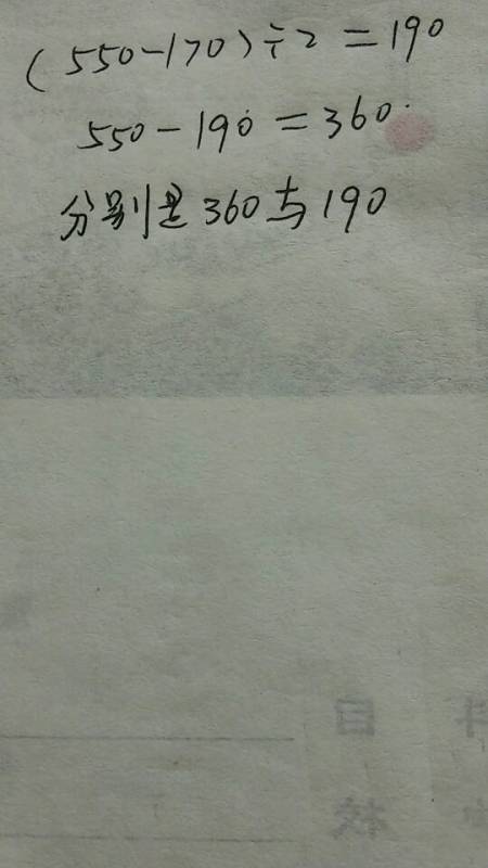 数学有两个三位数,它们的和是550,大数比小数多170.这个两位数分别是多少 