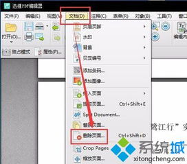 Win10如何把文档中的某页删除