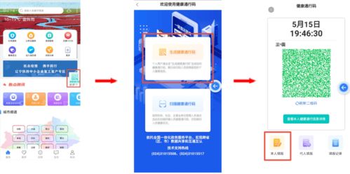 辽事通健康通行码 使用说明及微信小程序操作手册