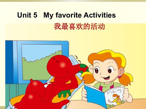 小学英语广东版 先锋 开心 开心学英语五年级下册Unit 5 My Favorite Activities课件 