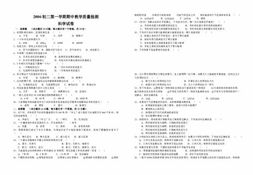 初二科学期中考试